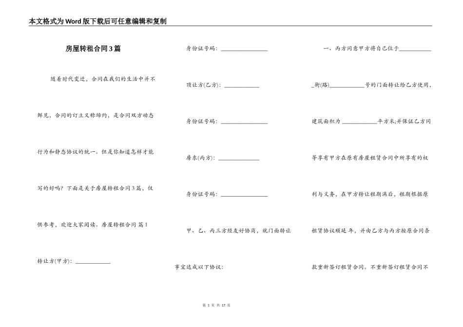 房屋转租合同3篇_第1页