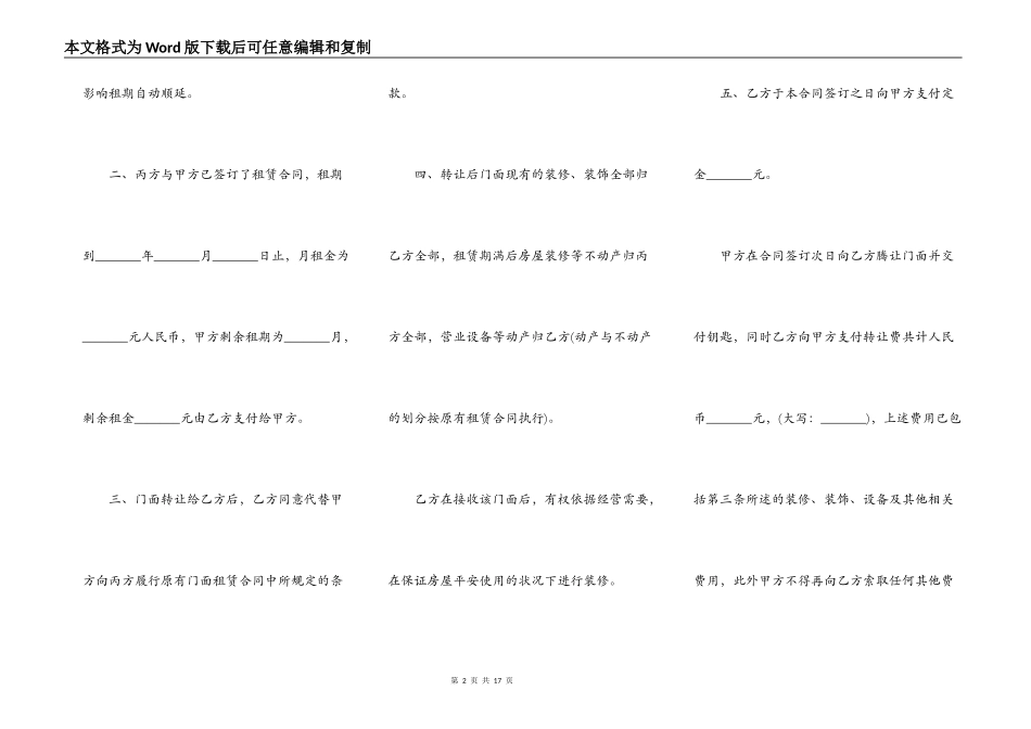 房屋转租合同3篇_第2页