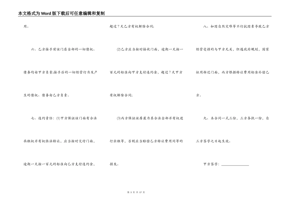 房屋转租合同3篇_第3页