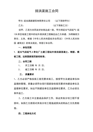 排洪渠施工合同