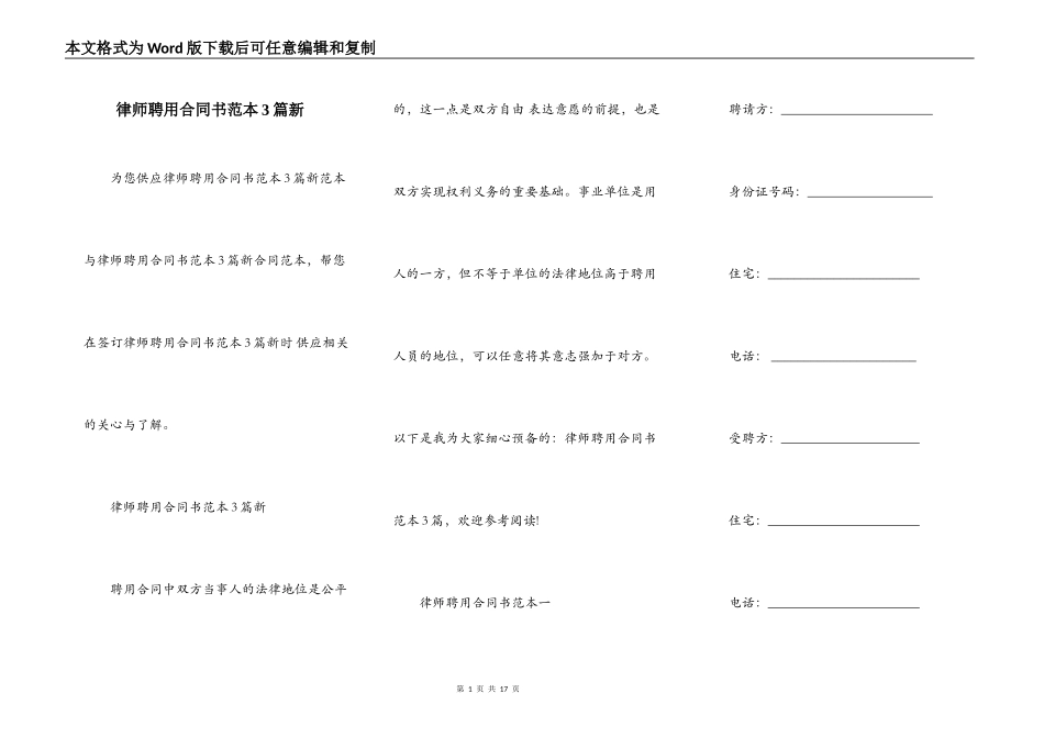 律师聘用合同书范本3篇新_第1页