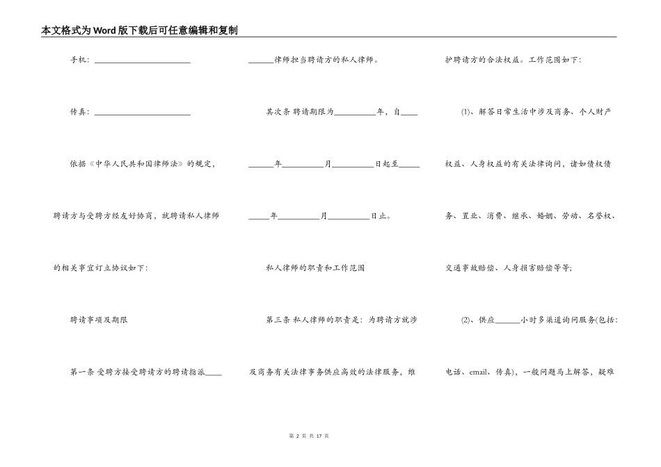 律师聘用合同书范本3篇新_第2页