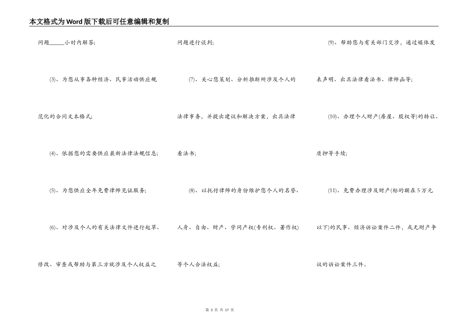 律师聘用合同书范本3篇新_第3页