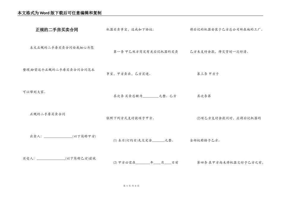 正规的二手房买卖合同_第1页