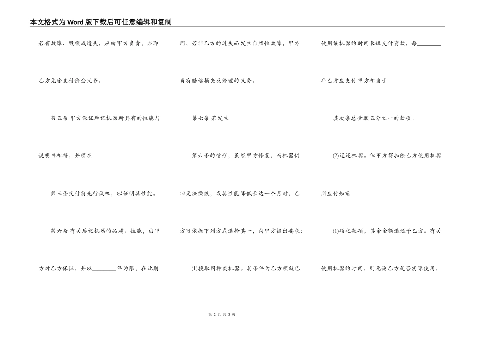 正规的二手房买卖合同_第2页