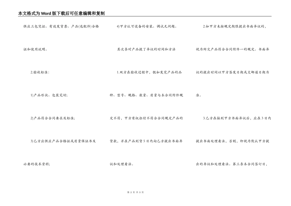 施工合同的竣工验收_第2页