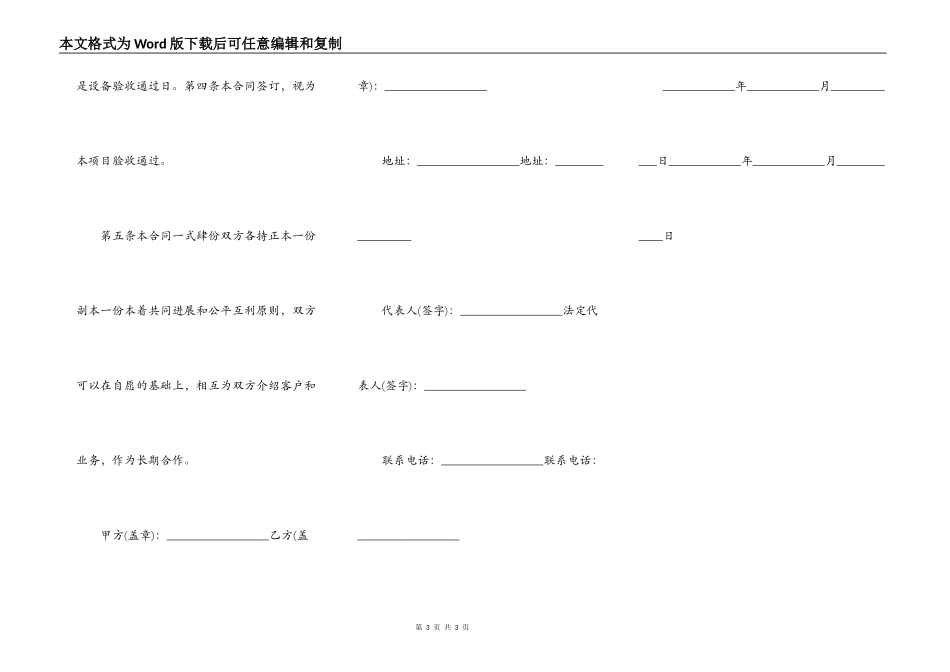 施工合同的竣工验收_第3页