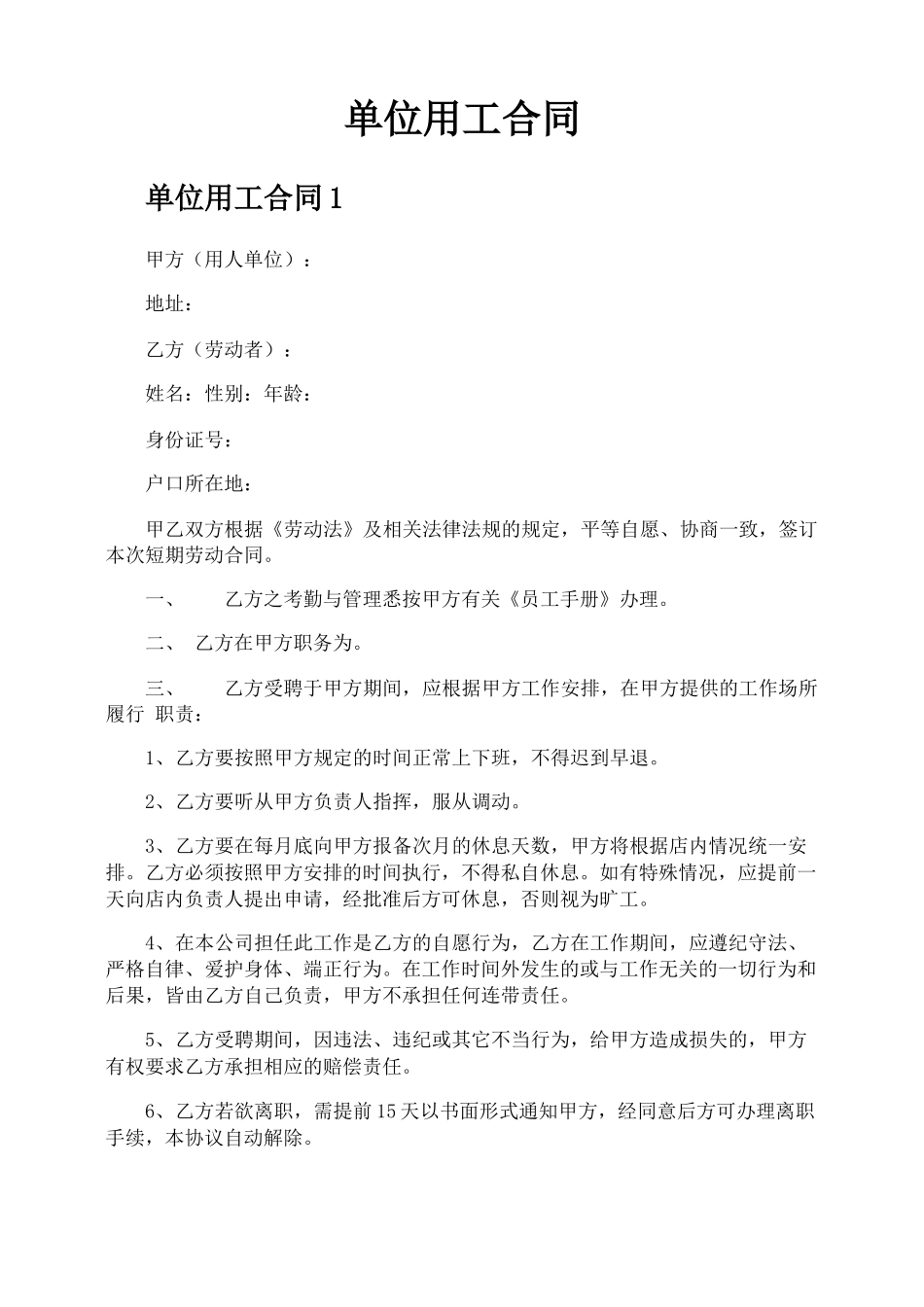 单位用工合同_第1页