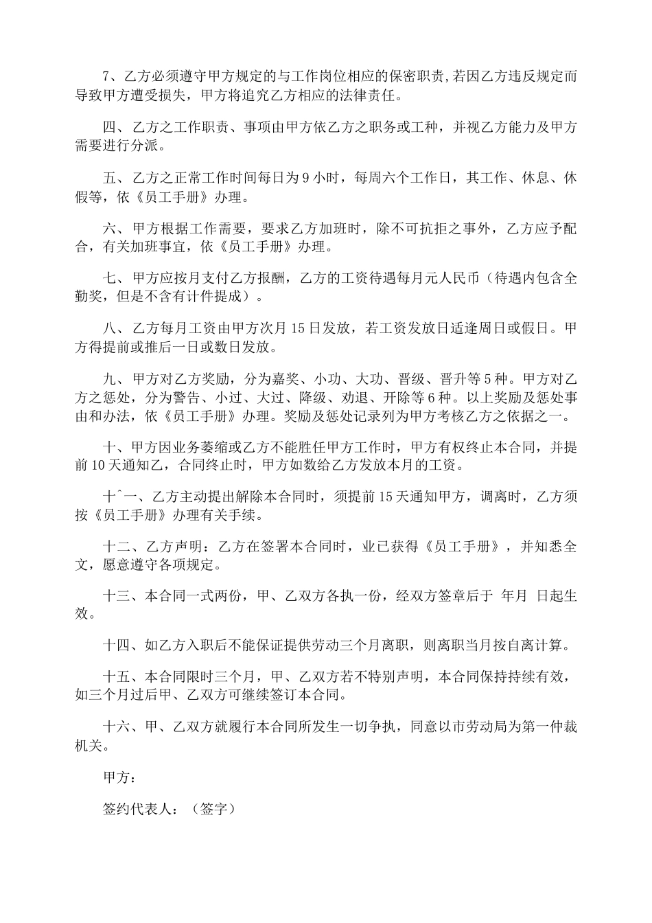 单位用工合同_第2页