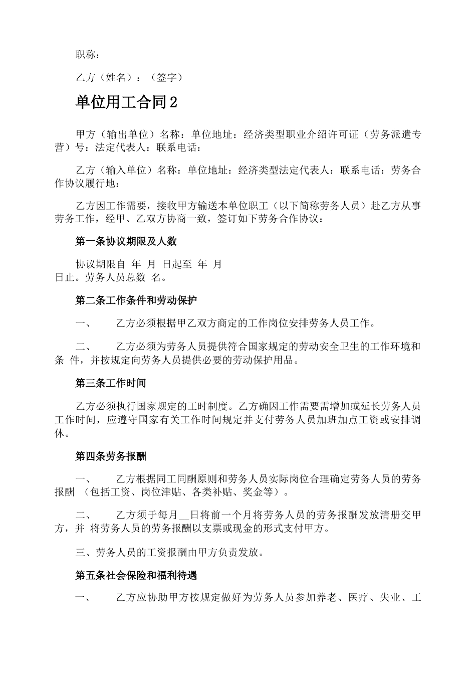 单位用工合同_第3页