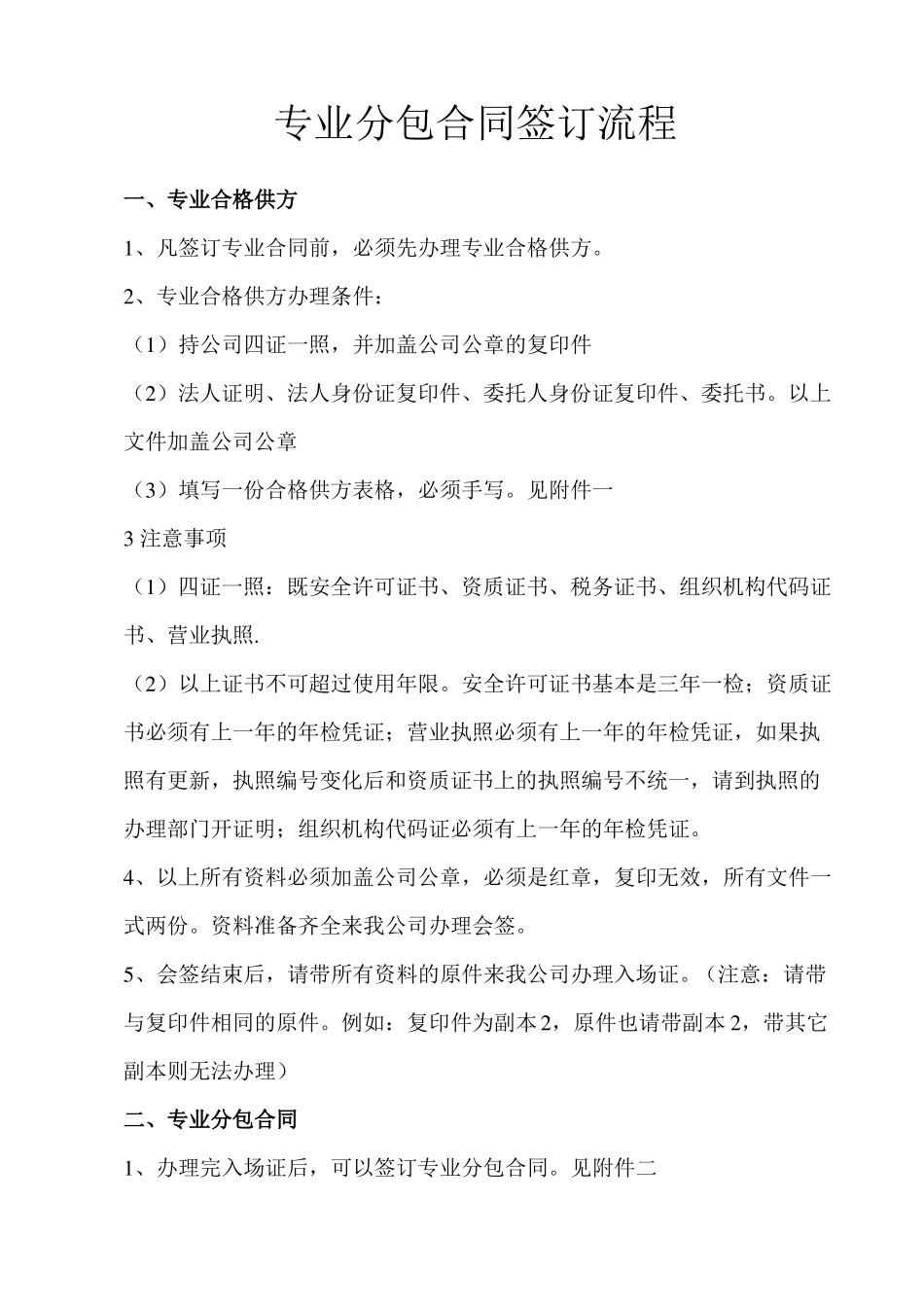 专业分包合同签订流程_第1页