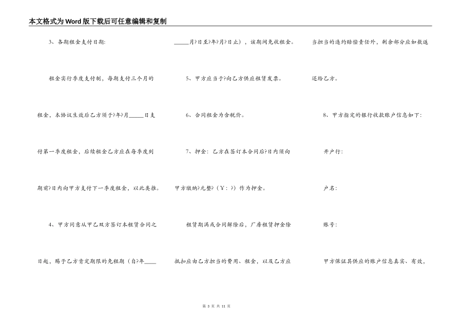 2021-长沙市厂房租赁合同范本_第3页