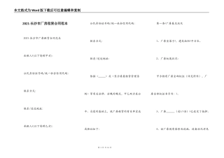 2021-长沙市厂房租赁合同范本