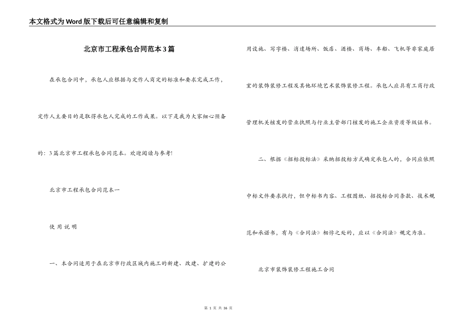 北京市工程承包合同范本3篇_第1页