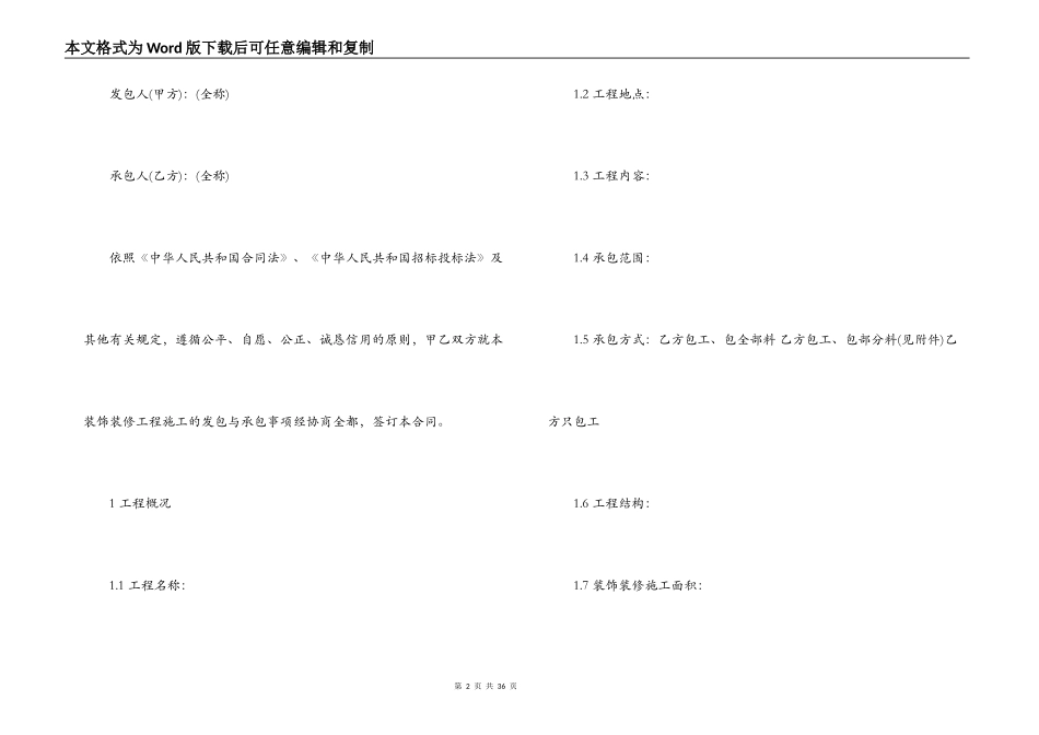 北京市工程承包合同范本3篇_第2页