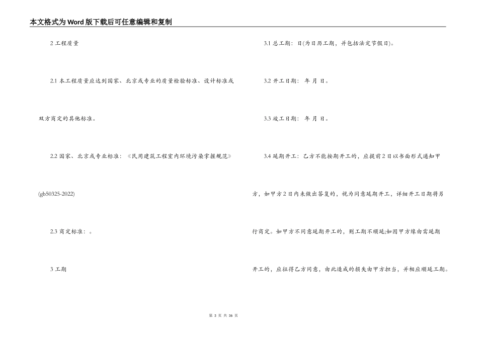 北京市工程承包合同范本3篇_第3页