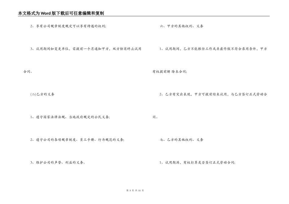 短期工劳动合同格式_第3页