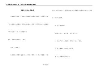 短期工劳动合同格式