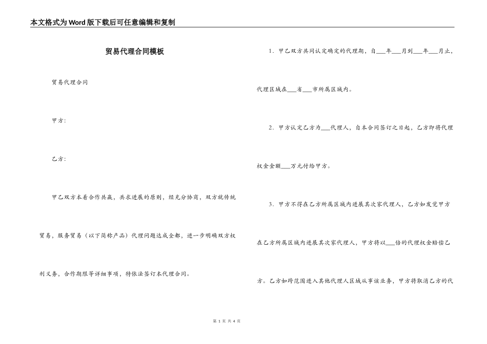 贸易代理合同模板_第1页