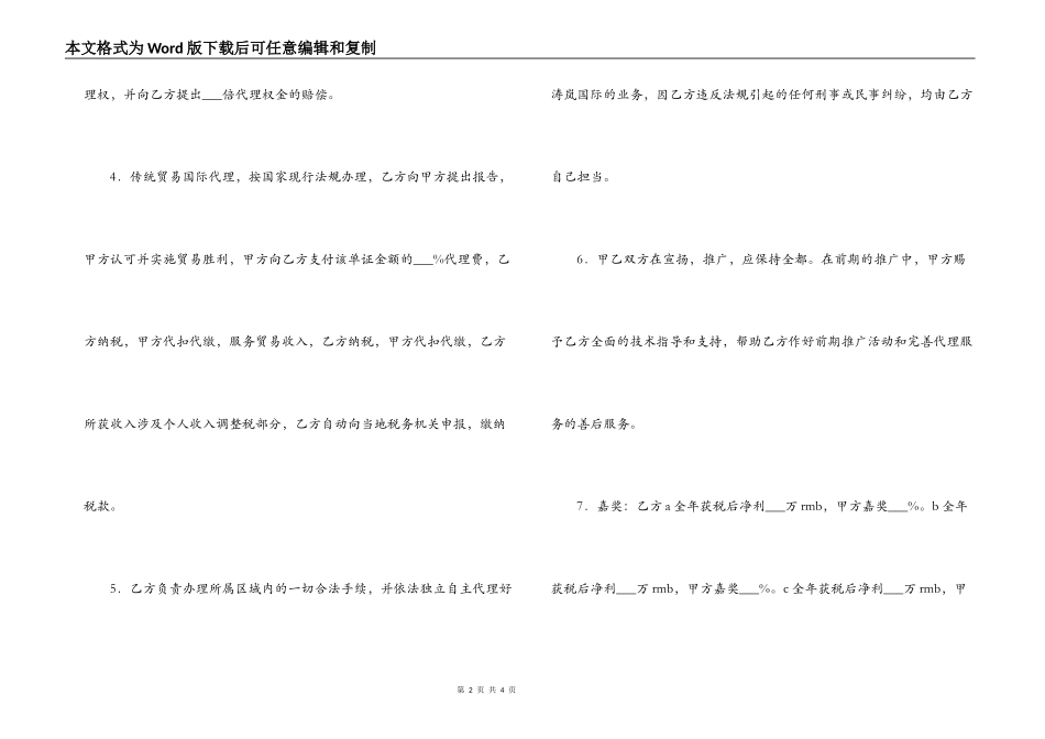 贸易代理合同模板_第2页