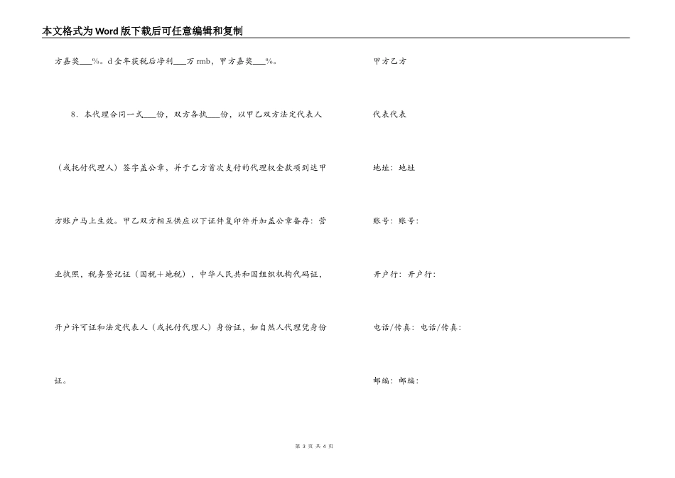 贸易代理合同模板_第3页