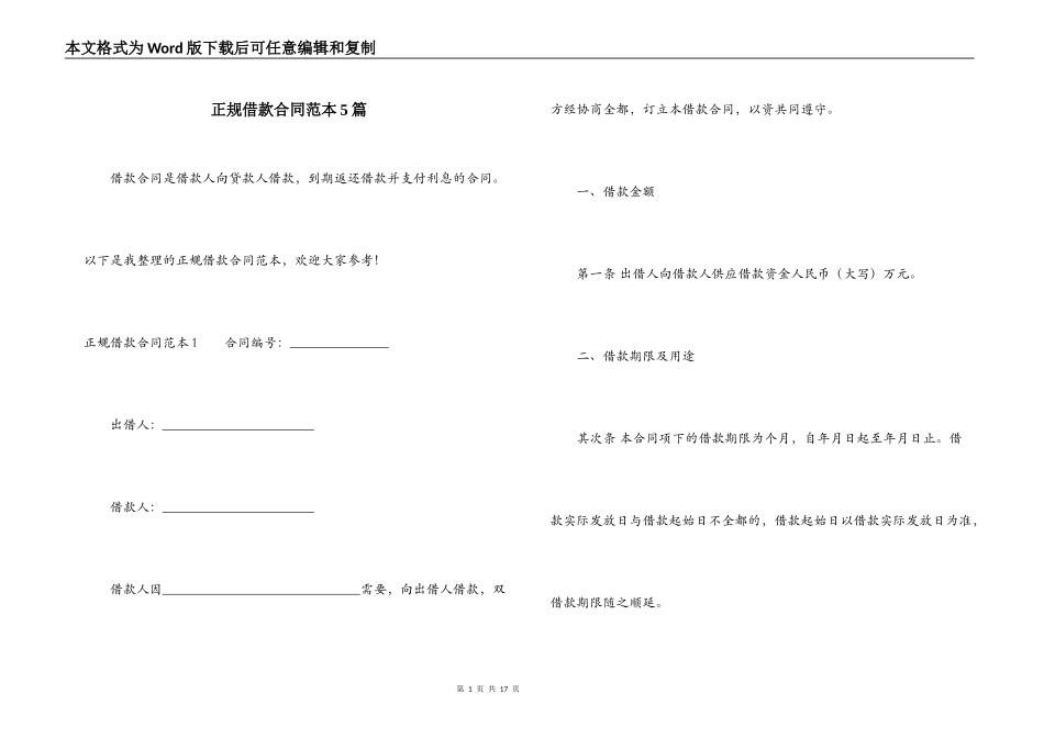正规借款合同范本5篇_第1页
