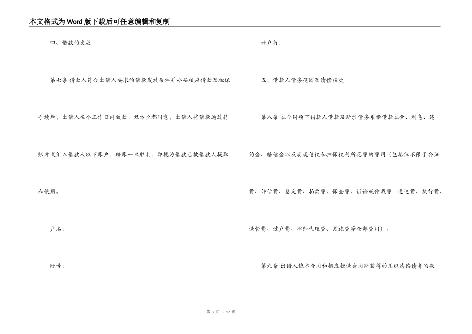 正规借款合同范本5篇_第3页