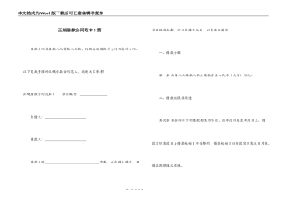 正规借款合同范本5篇