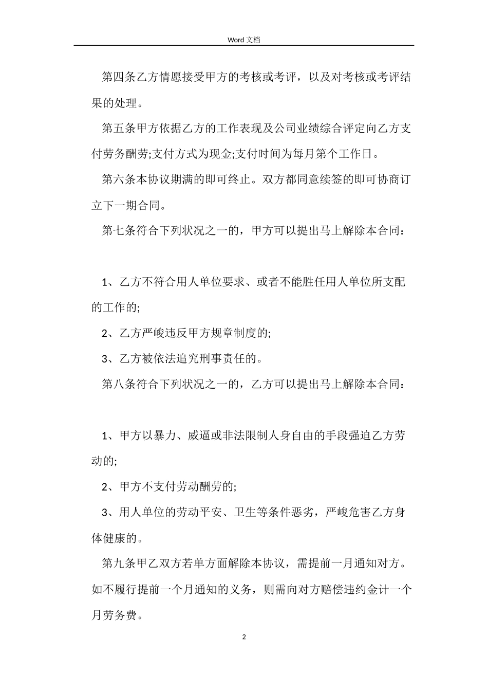 退休返聘合同书_第2页