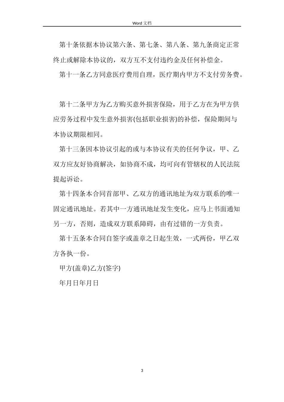 退休返聘合同书_第3页