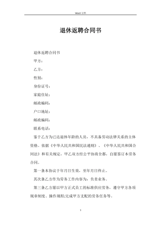 退休返聘合同书