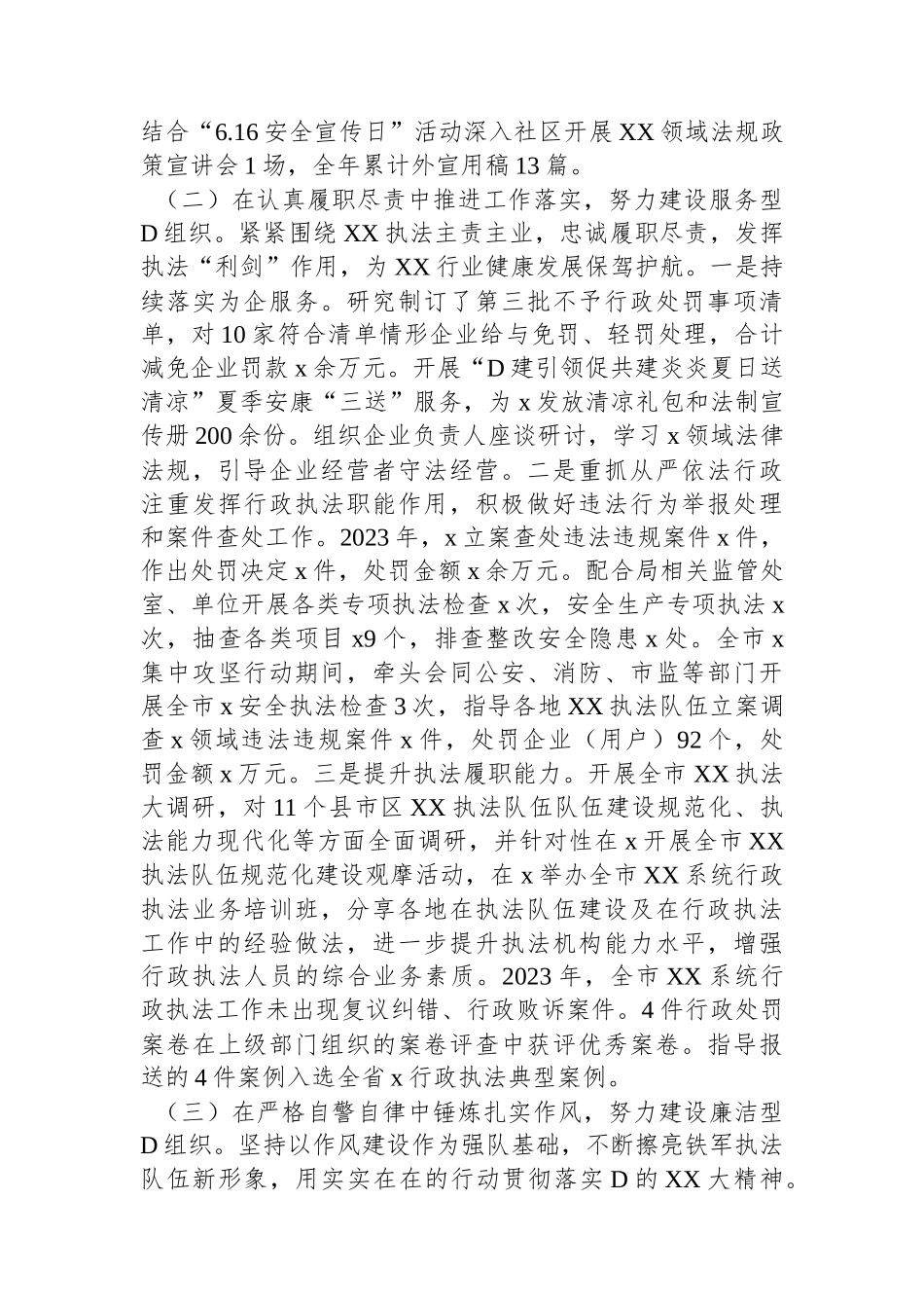 2023年度党建述职报告_第2页