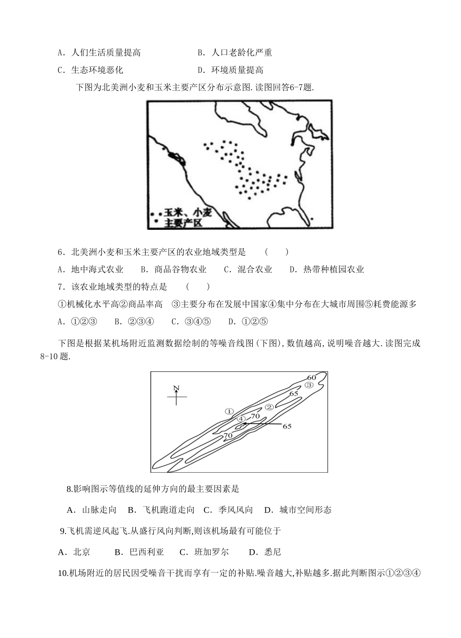 上饶市协作体2024学年上高二第三次月考地理试卷_第2页