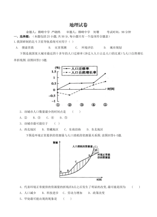 上饶市协作体2024学年上高二第三次月考地理试卷