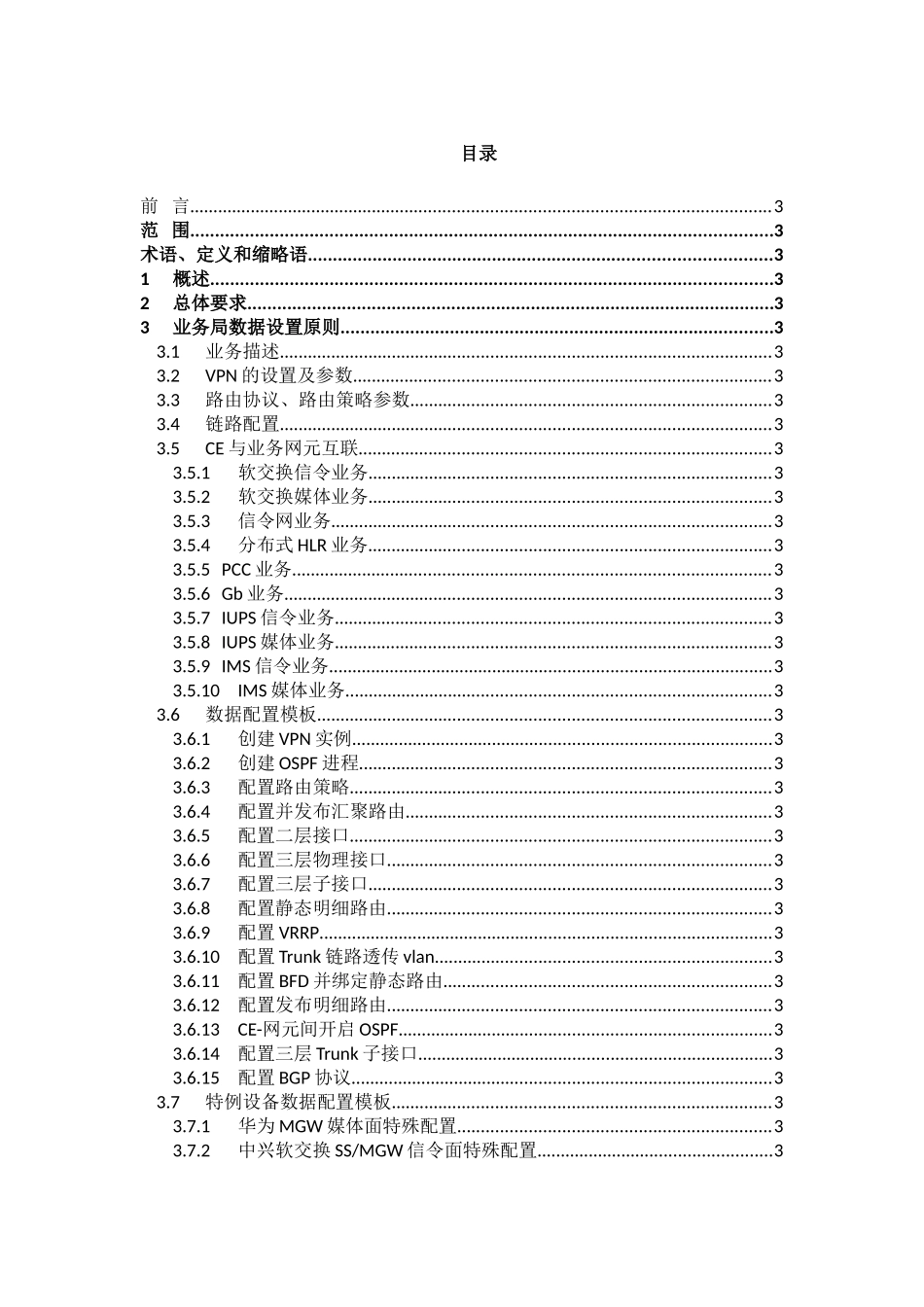 中国移动IP承载网CE知识点梳理汇总_第1页