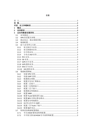 中国移动IP承载网CE知识点梳理汇总