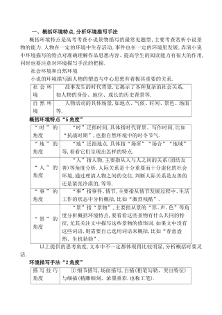 初升高语文衔接专题十小说阅读测试题