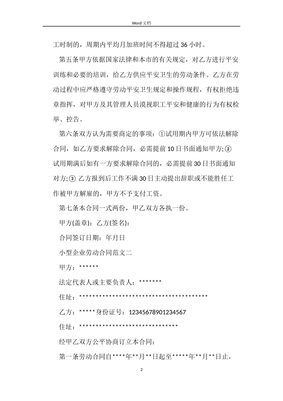 小型企业劳动合同范本_第2页