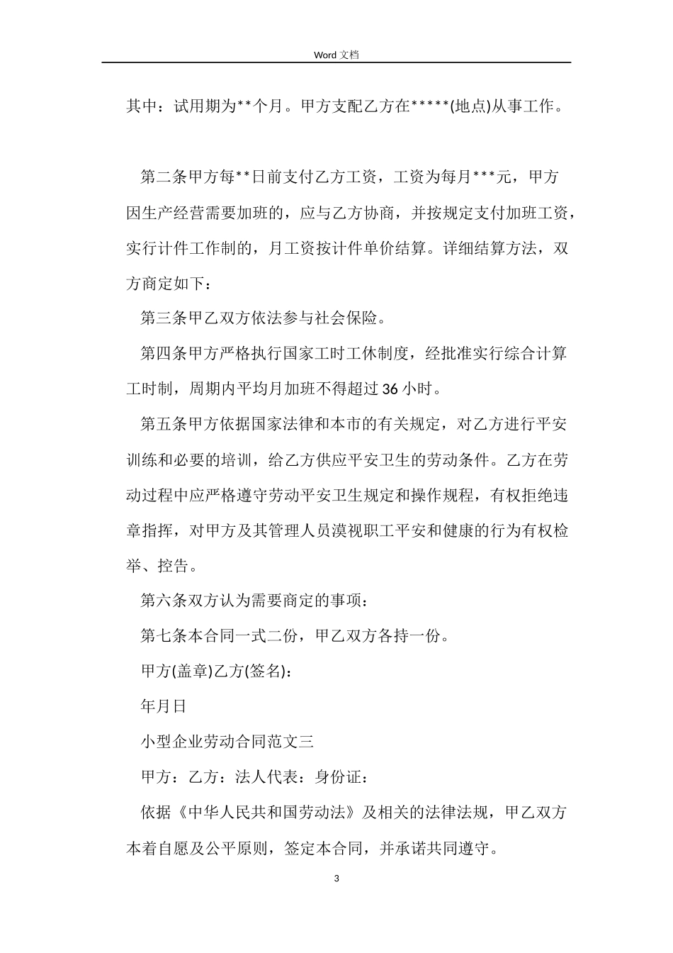 小型企业劳动合同范本_第3页