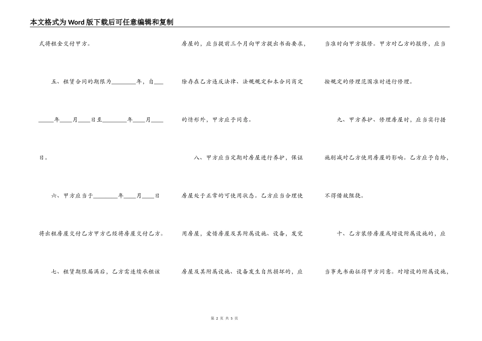 热门小产权房房屋租赁合同书_第2页