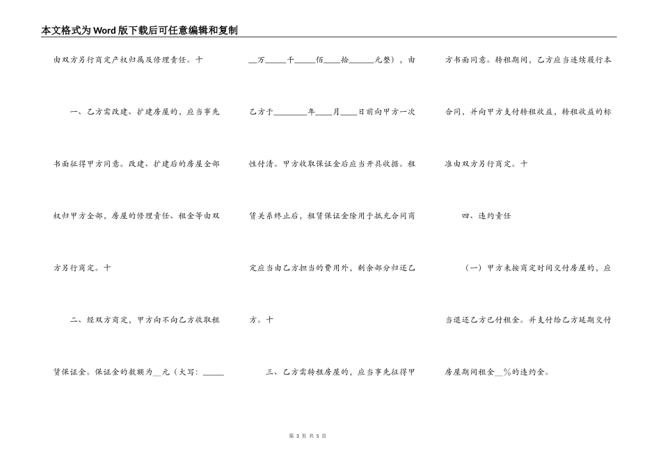 热门小产权房房屋租赁合同书_第3页