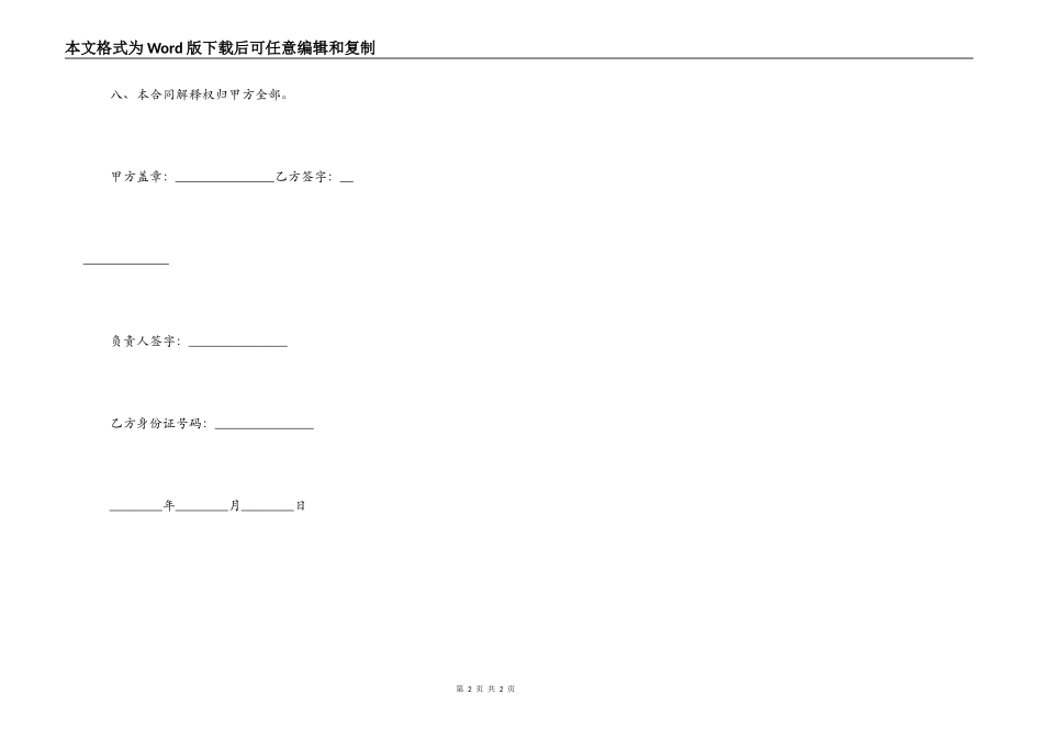 最新解除房屋租赁合同协议书_第2页