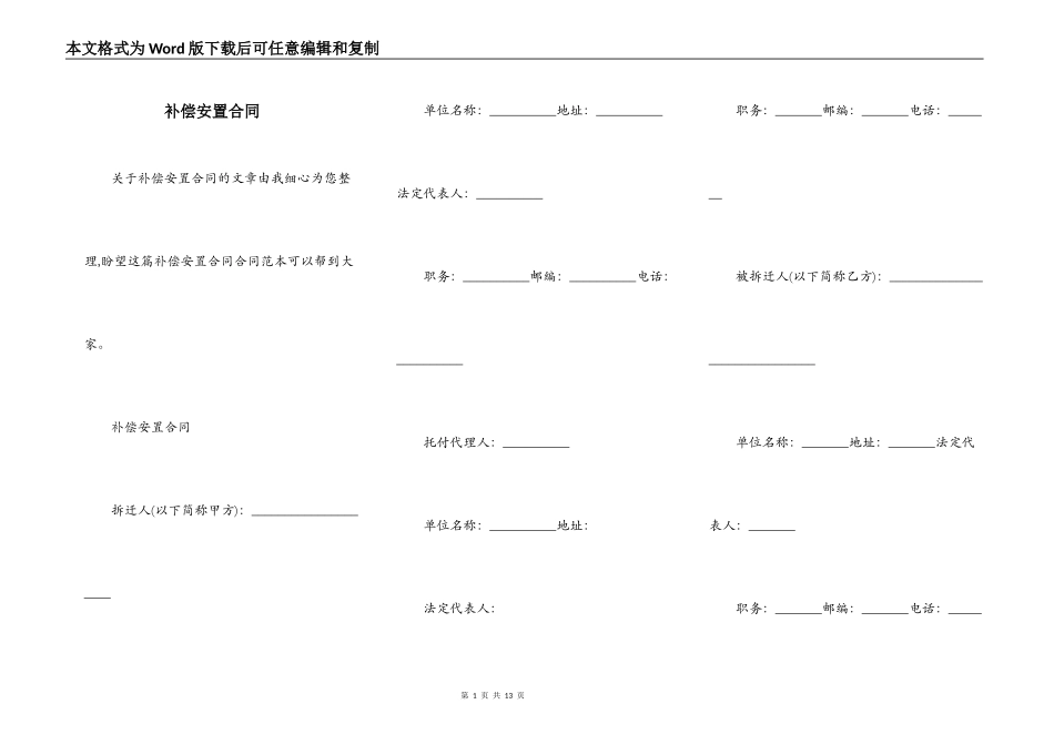 补偿安置合同_第1页