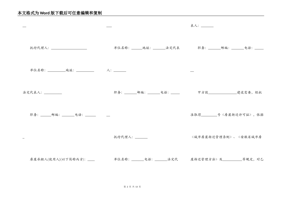 补偿安置合同_第2页