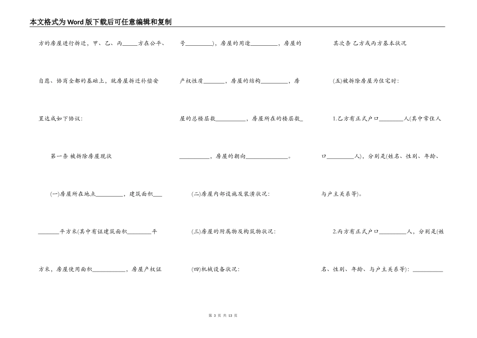 补偿安置合同_第3页