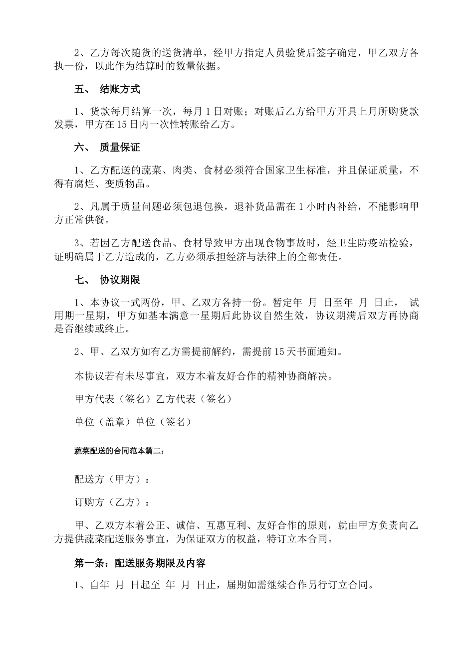 蔬菜配送的合同_第2页