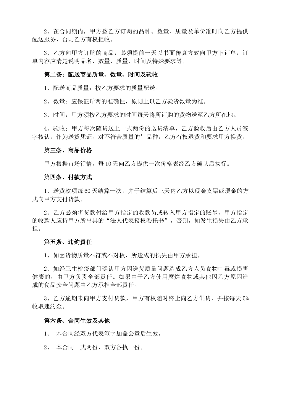 蔬菜配送的合同_第3页