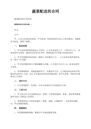 蔬菜配送的合同