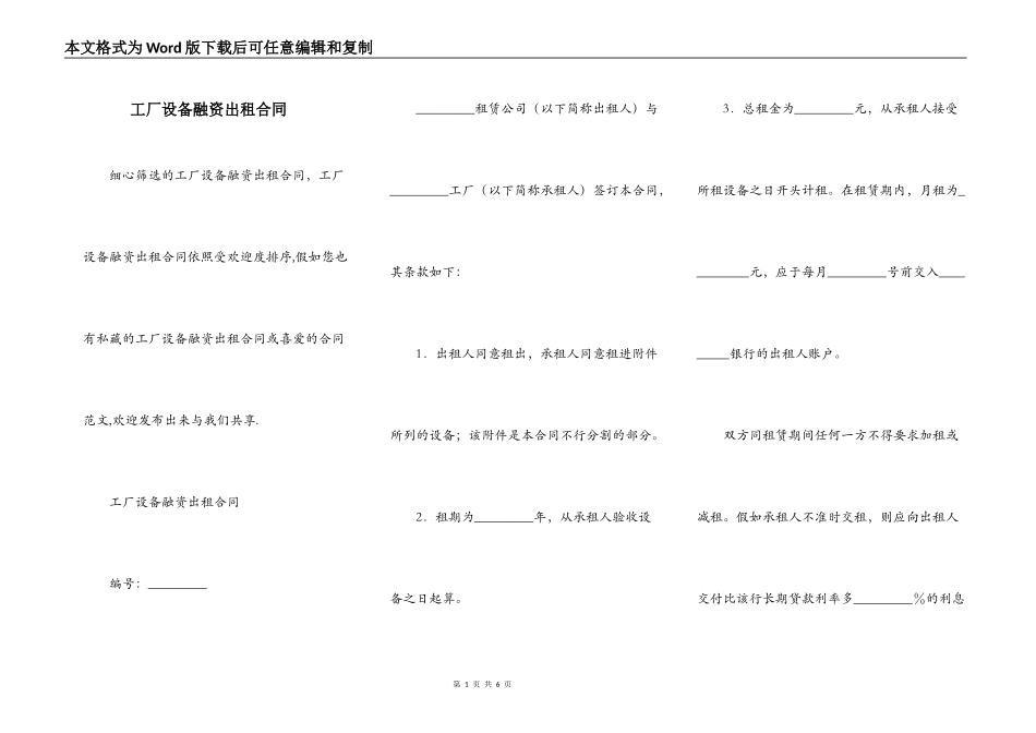 工厂设备融资出租合同_第1页