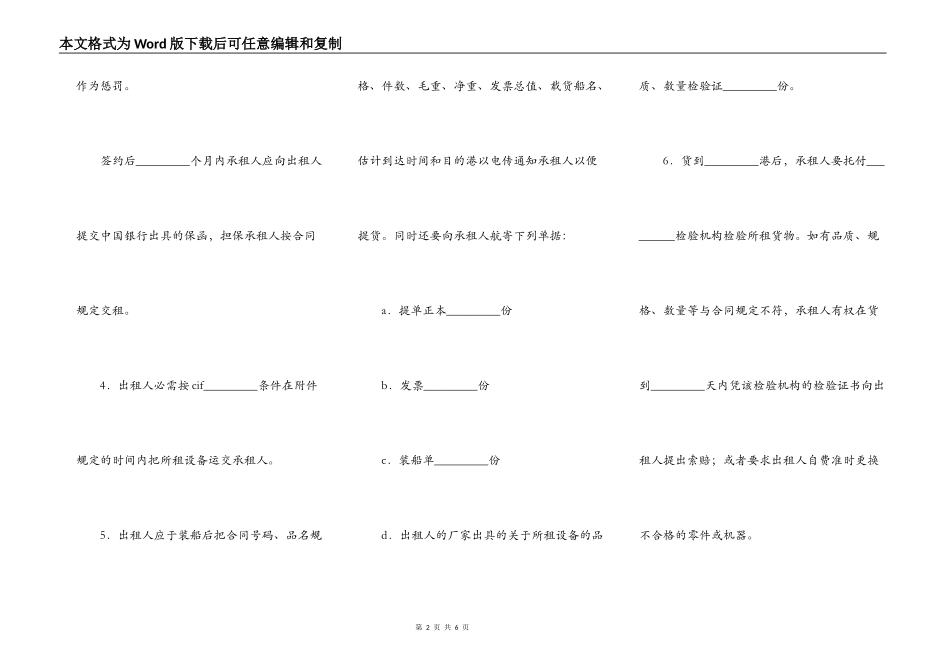 工厂设备融资出租合同_第2页